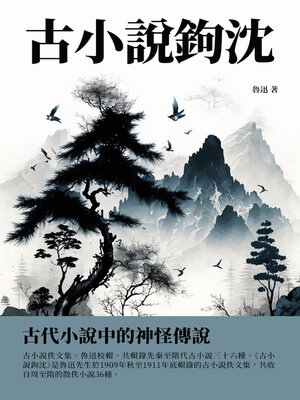 cover image of 古小說鉤沉